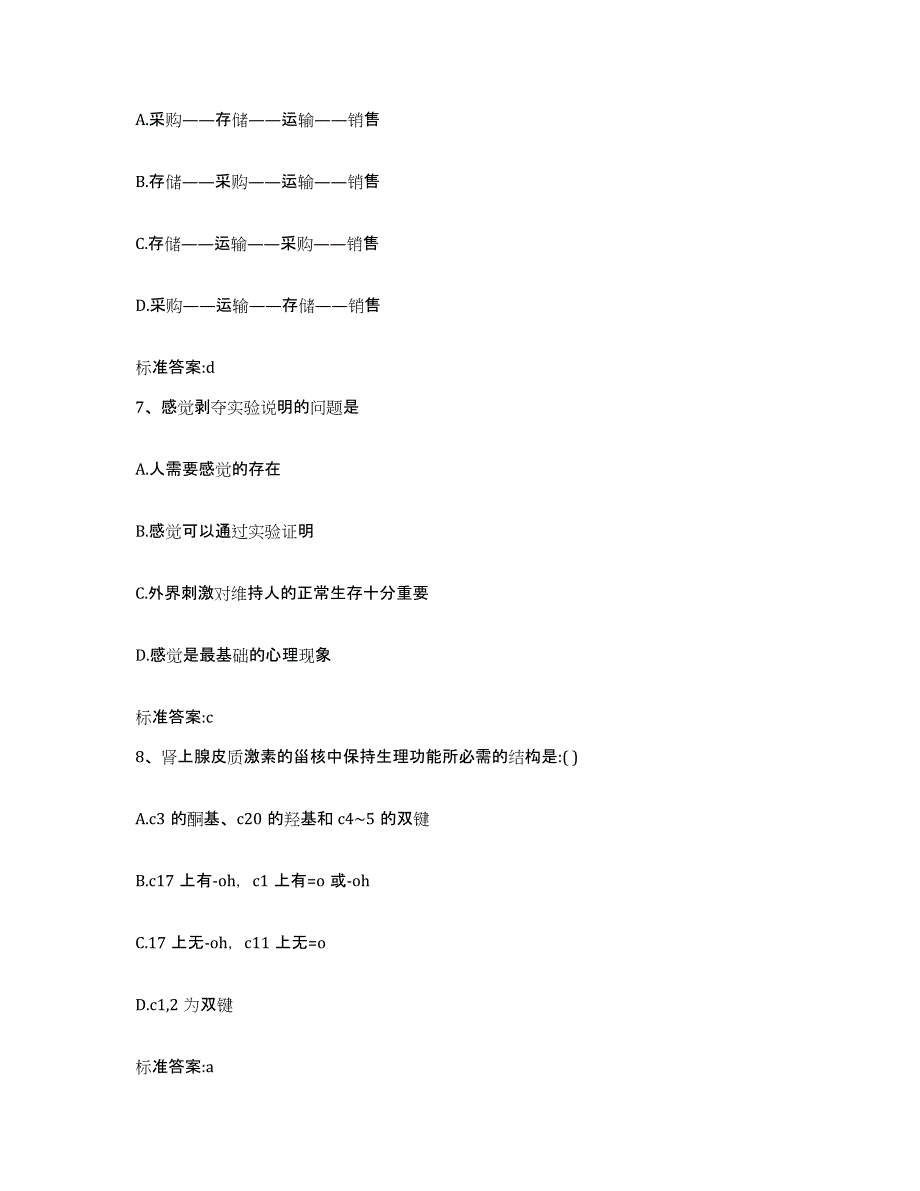 2022-2023年度贵州省贵阳市云岩区执业药师继续教育考试模拟题库及答案_第3页