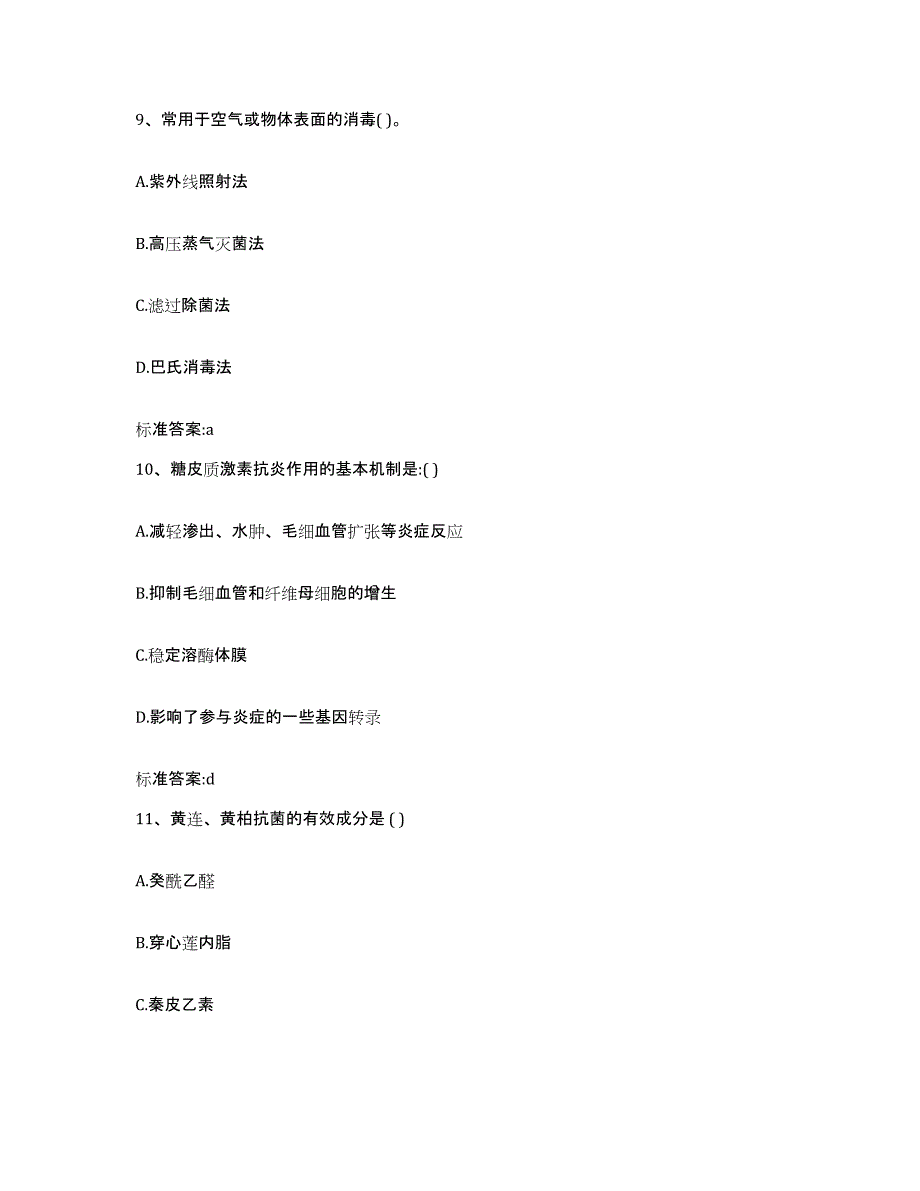 2022年度贵州省安顺市镇宁布依族苗族自治县执业药师继续教育考试考前冲刺模拟试卷B卷含答案_第4页