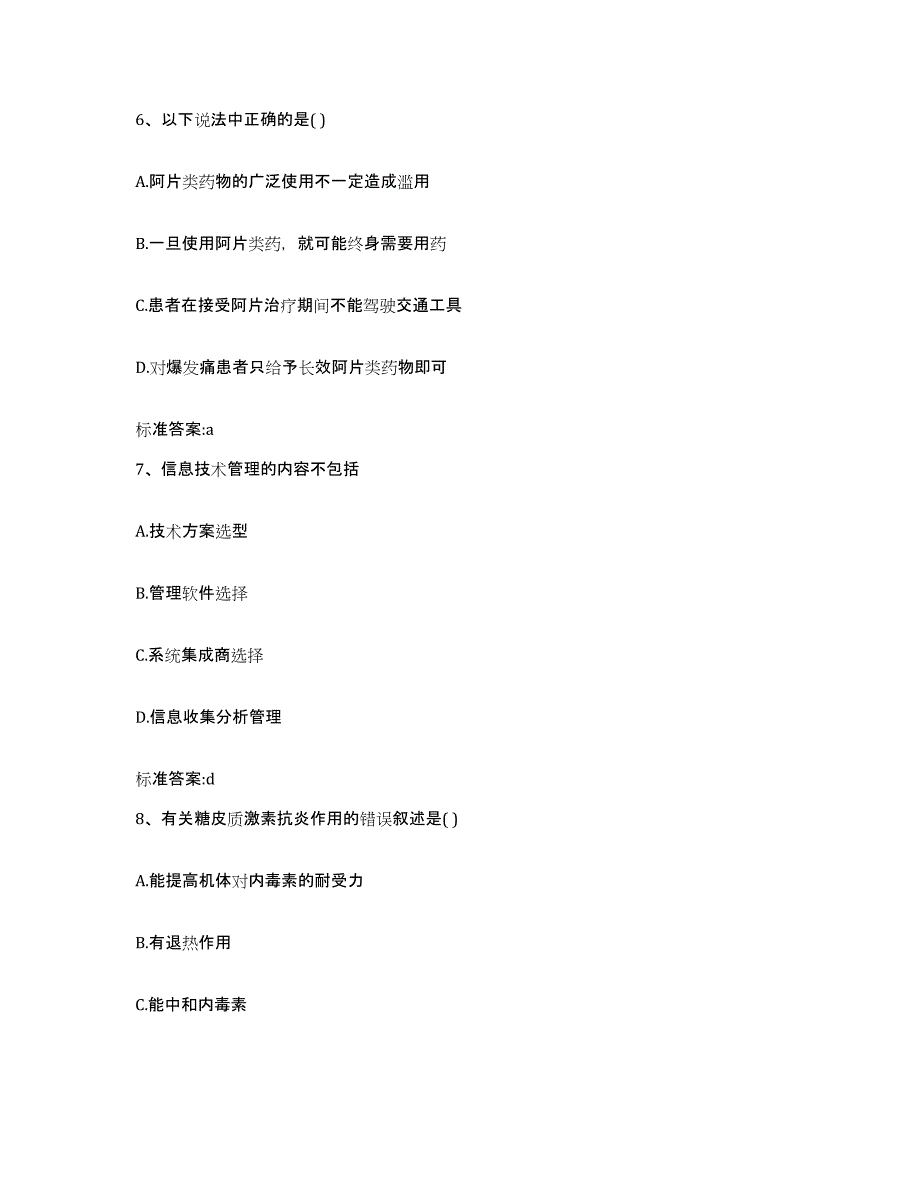 2022-2023年度青海省果洛藏族自治州玛多县执业药师继续教育考试能力提升试卷A卷附答案_第3页