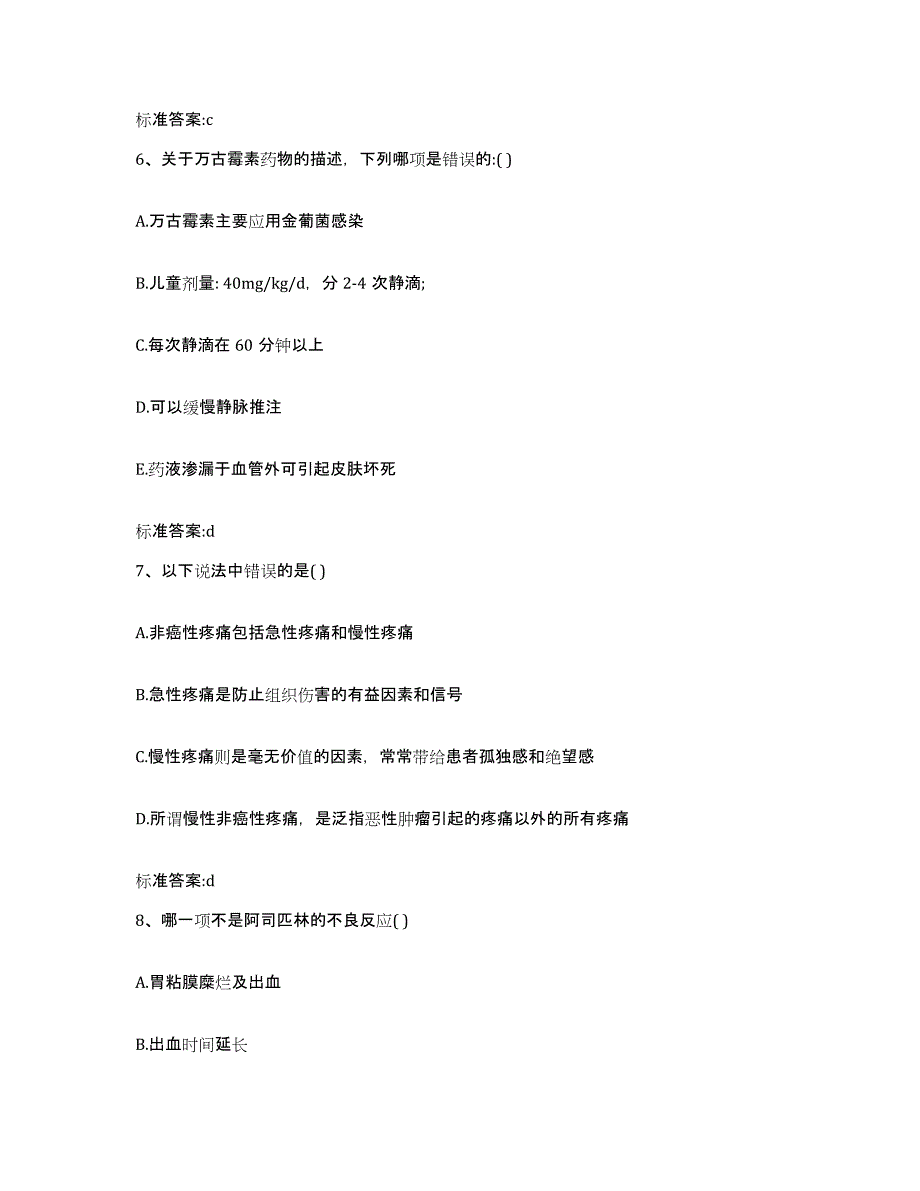 2022年度辽宁省朝阳市龙城区执业药师继续教育考试押题练习试卷B卷附答案_第3页