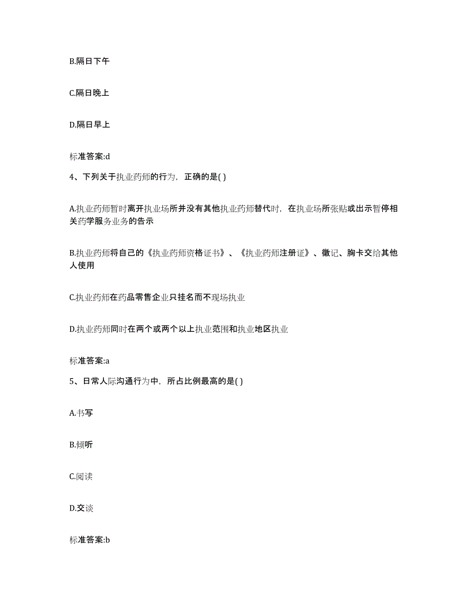 2022年度河南省濮阳市华龙区执业药师继续教育考试强化训练试卷A卷附答案_第2页