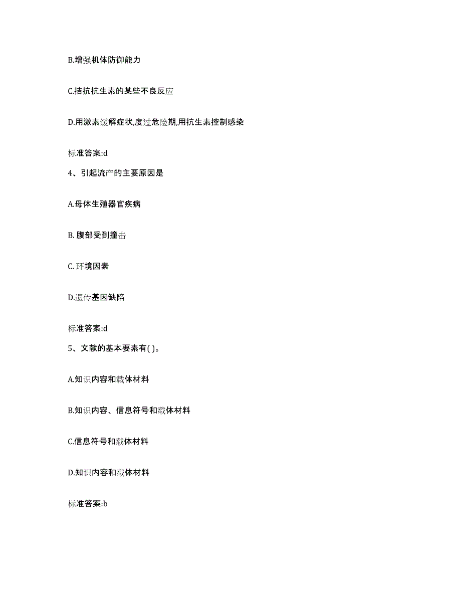 2022年度湖南省邵阳市双清区执业药师继续教育考试典型题汇编及答案_第2页