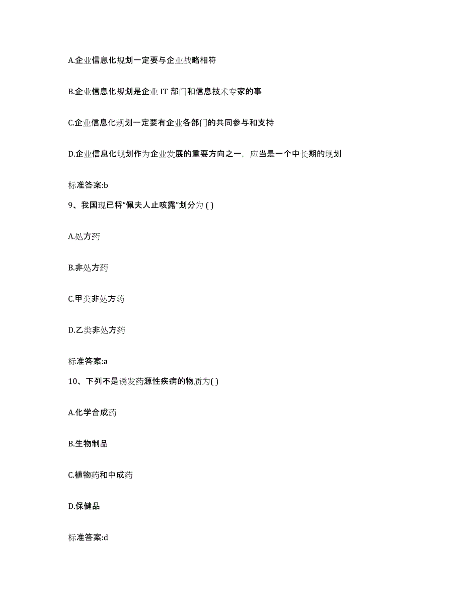 2022年度河南省安阳市殷都区执业药师继续教育考试题库综合试卷B卷附答案_第4页