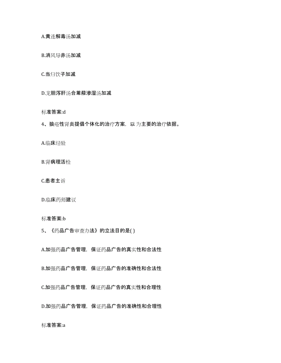 2022年度江西省吉安市永新县执业药师继续教育考试能力检测试卷A卷附答案_第2页