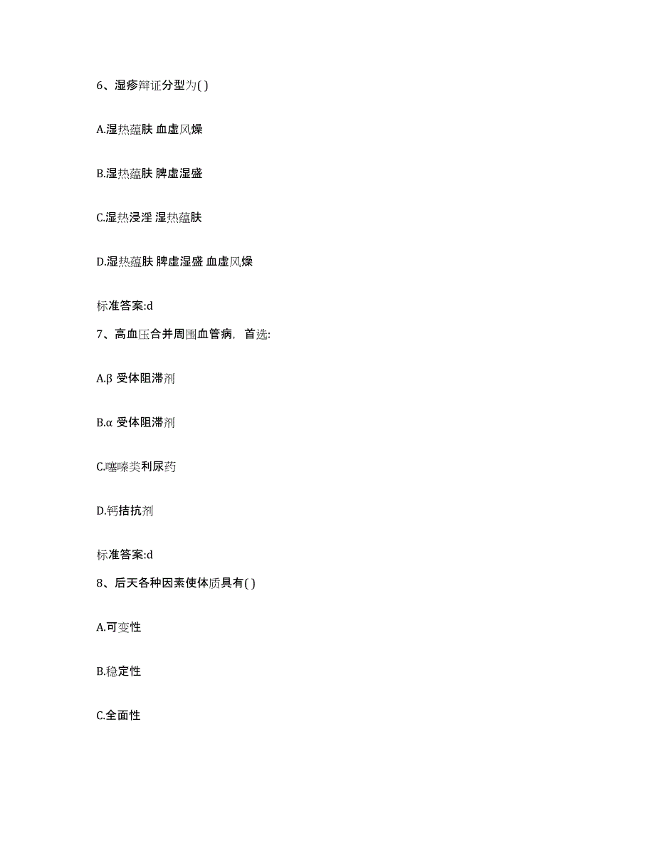 2022年度江西省吉安市永新县执业药师继续教育考试能力检测试卷A卷附答案_第3页