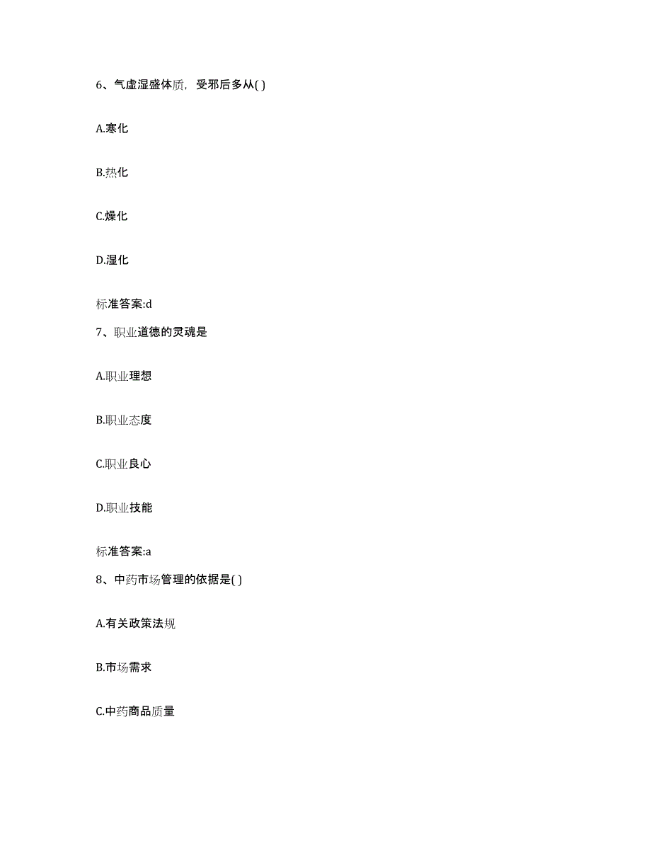 2022-2023年度福建省龙岩市上杭县执业药师继续教育考试模拟试题（含答案）_第3页