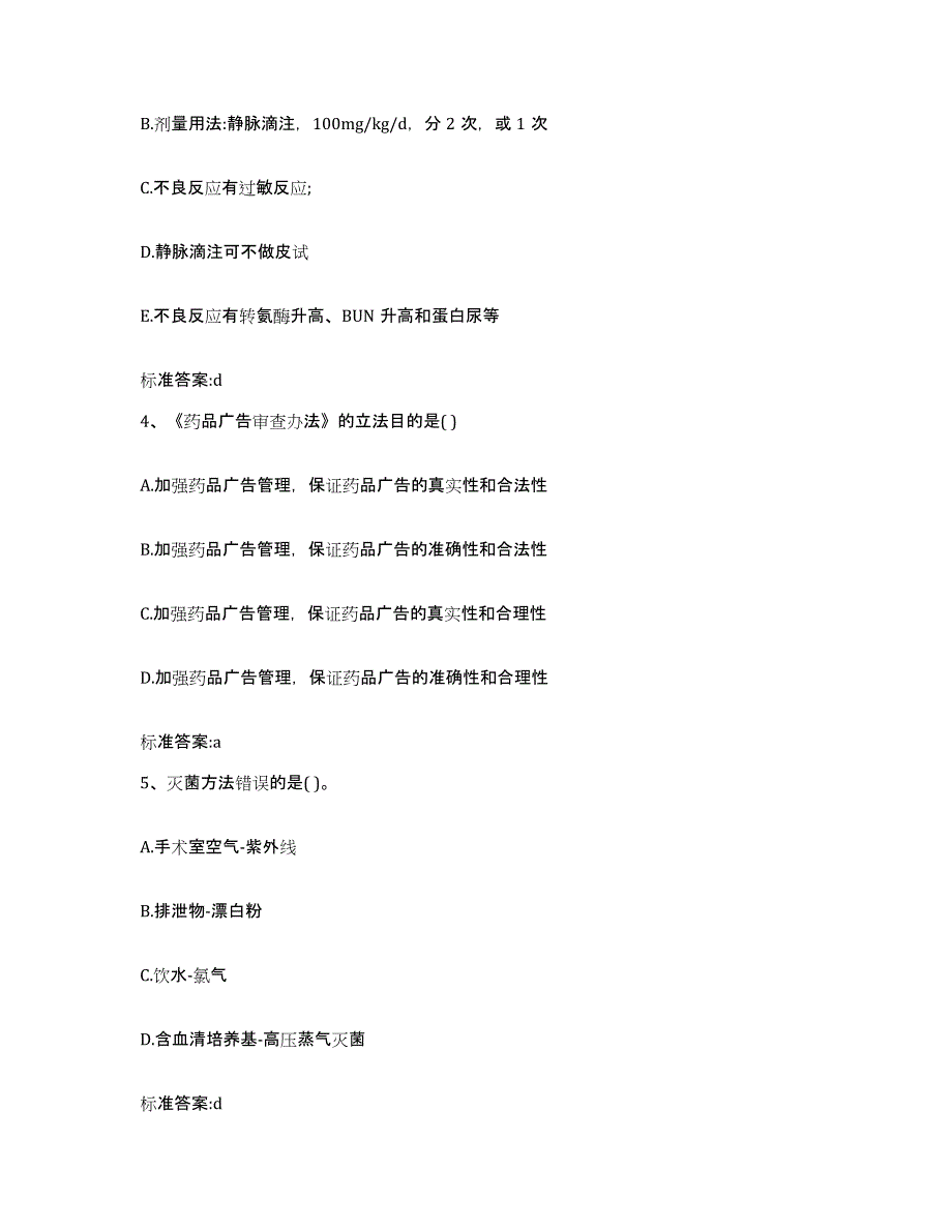 2022年度河北省保定市涿州市执业药师继续教育考试高分通关题型题库附解析答案_第2页