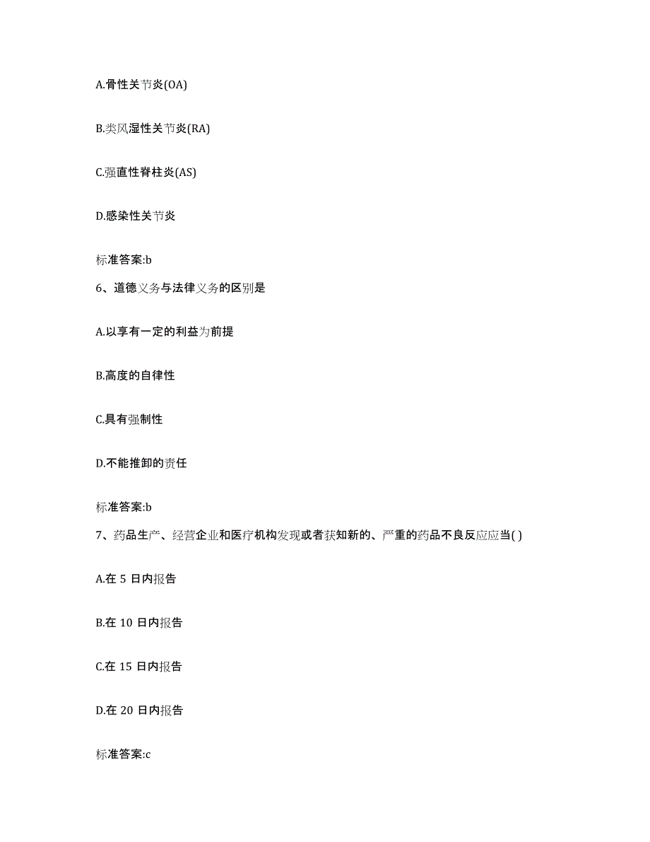 2022-2023年度贵州省毕节地区金沙县执业药师继续教育考试通关题库(附带答案)_第3页