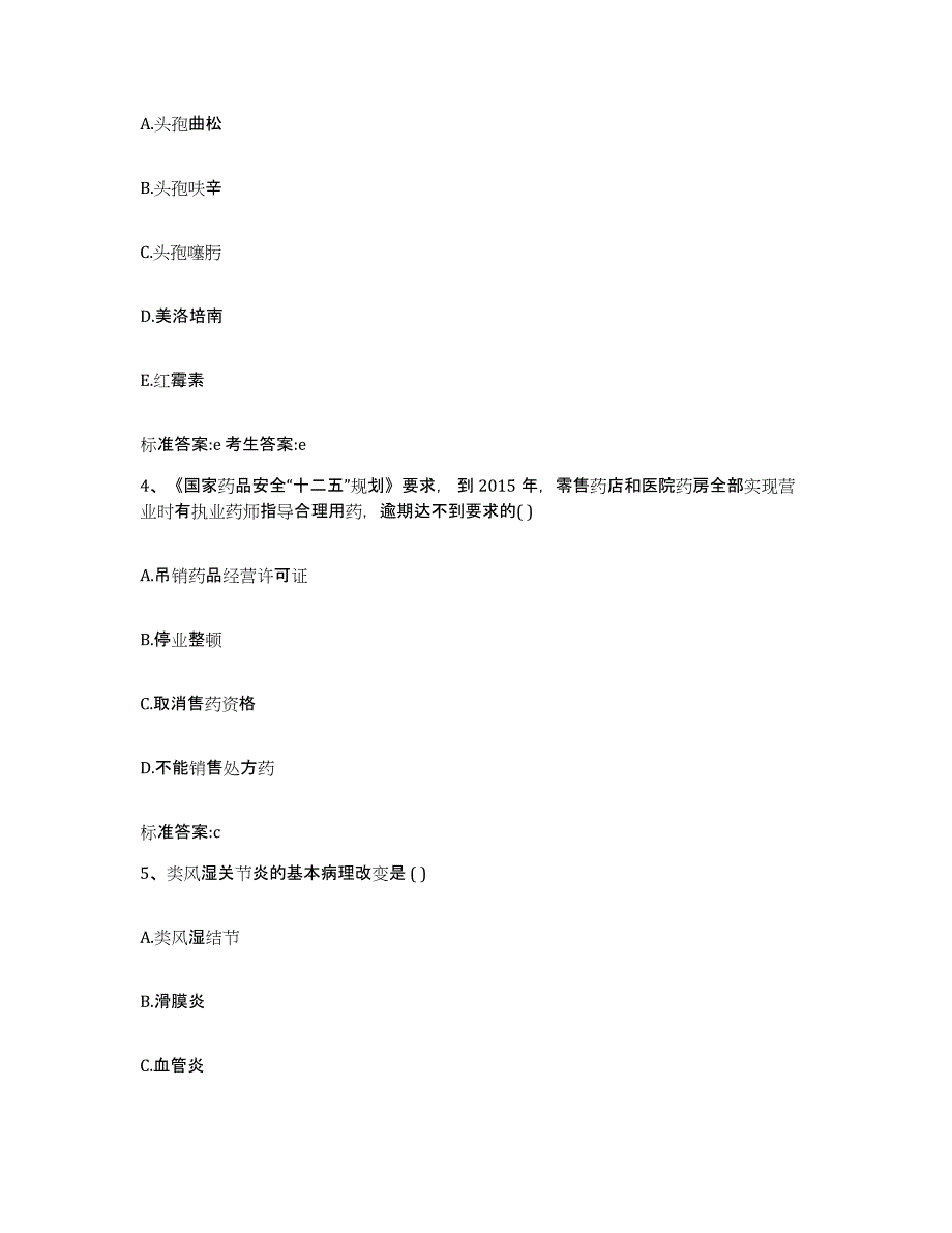 2022年度湖北省黄冈市蕲春县执业药师继续教育考试押题练习试卷A卷附答案_第2页