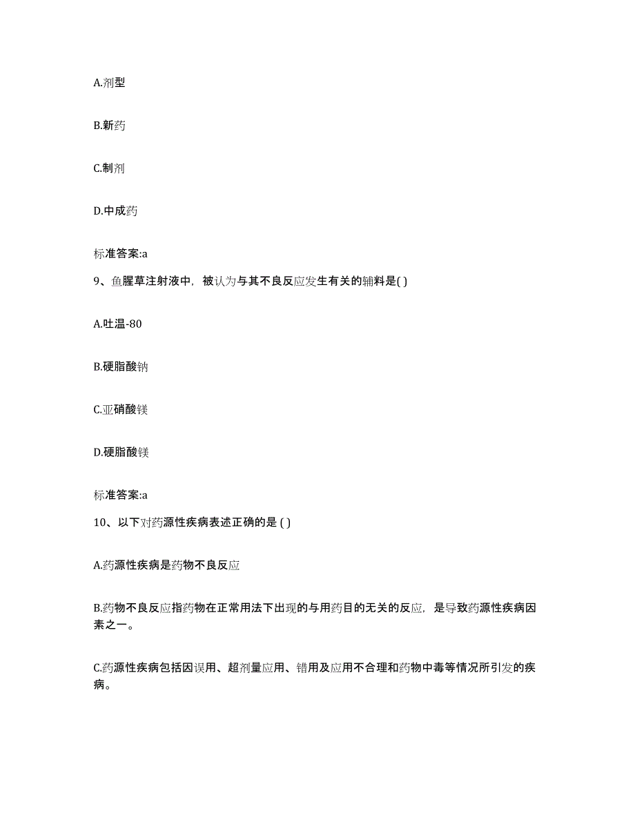 2022年度湖北省黄冈市蕲春县执业药师继续教育考试押题练习试卷A卷附答案_第4页