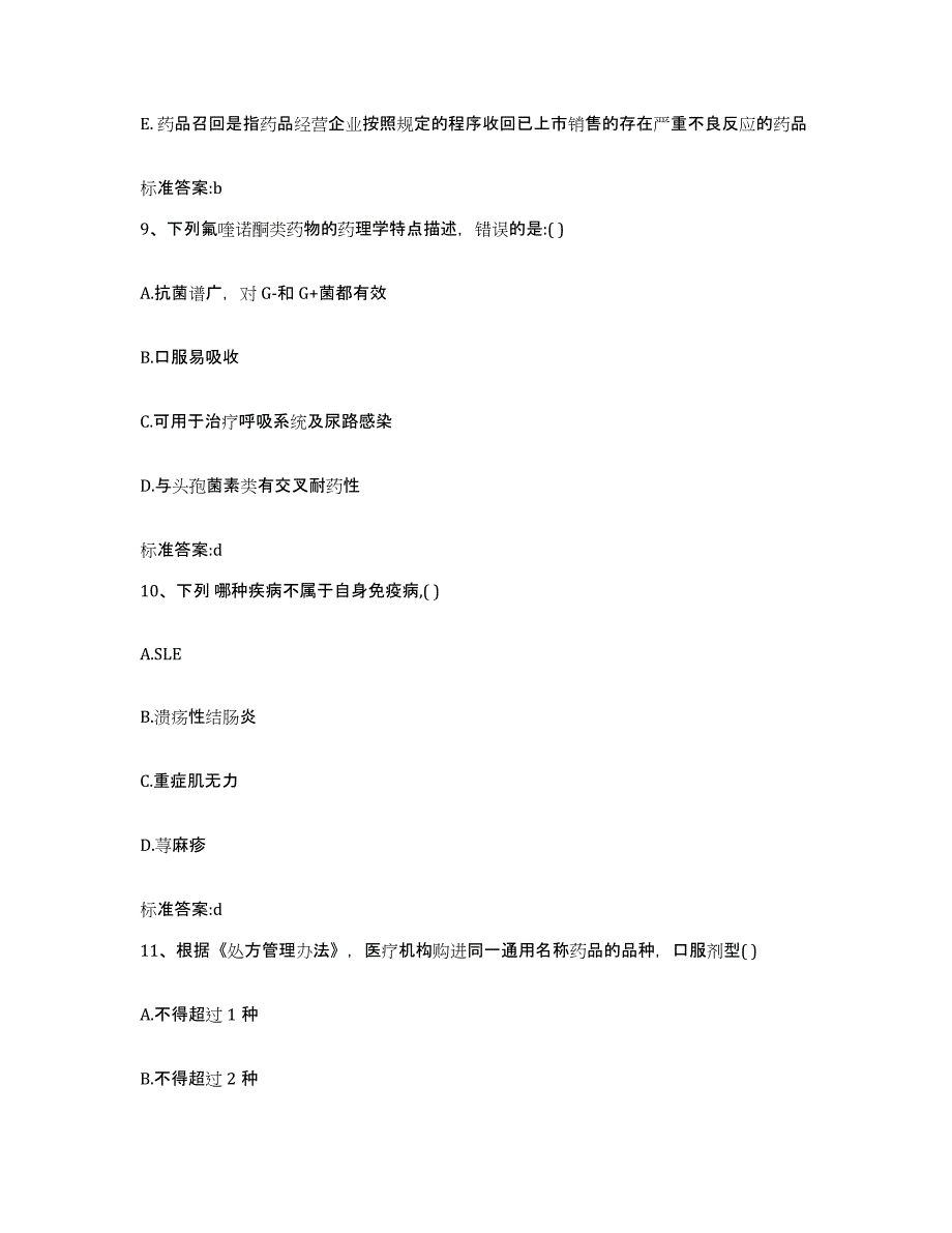 2022年度江苏省盐城市响水县执业药师继续教育考试每日一练试卷B卷含答案_第4页