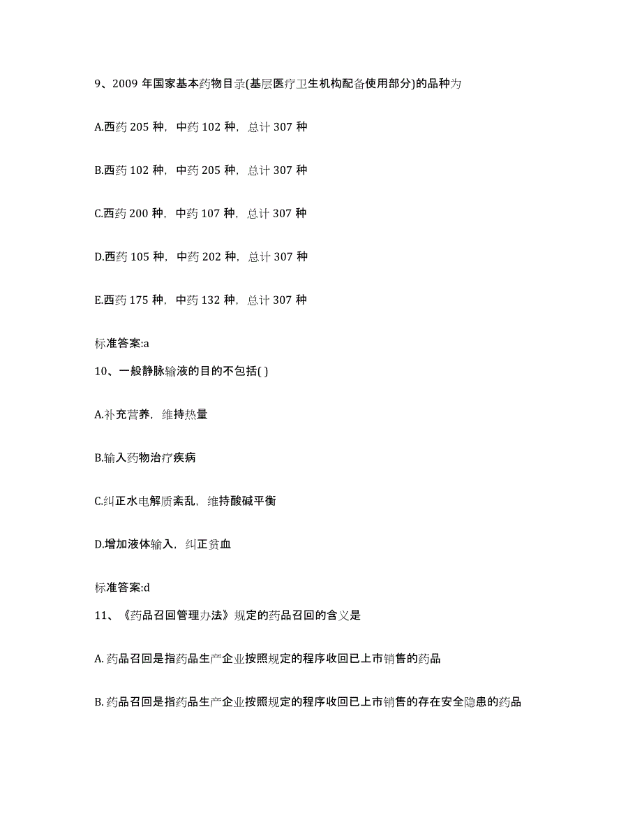 2022年度浙江省台州市黄岩区执业药师继续教育考试真题附答案_第4页