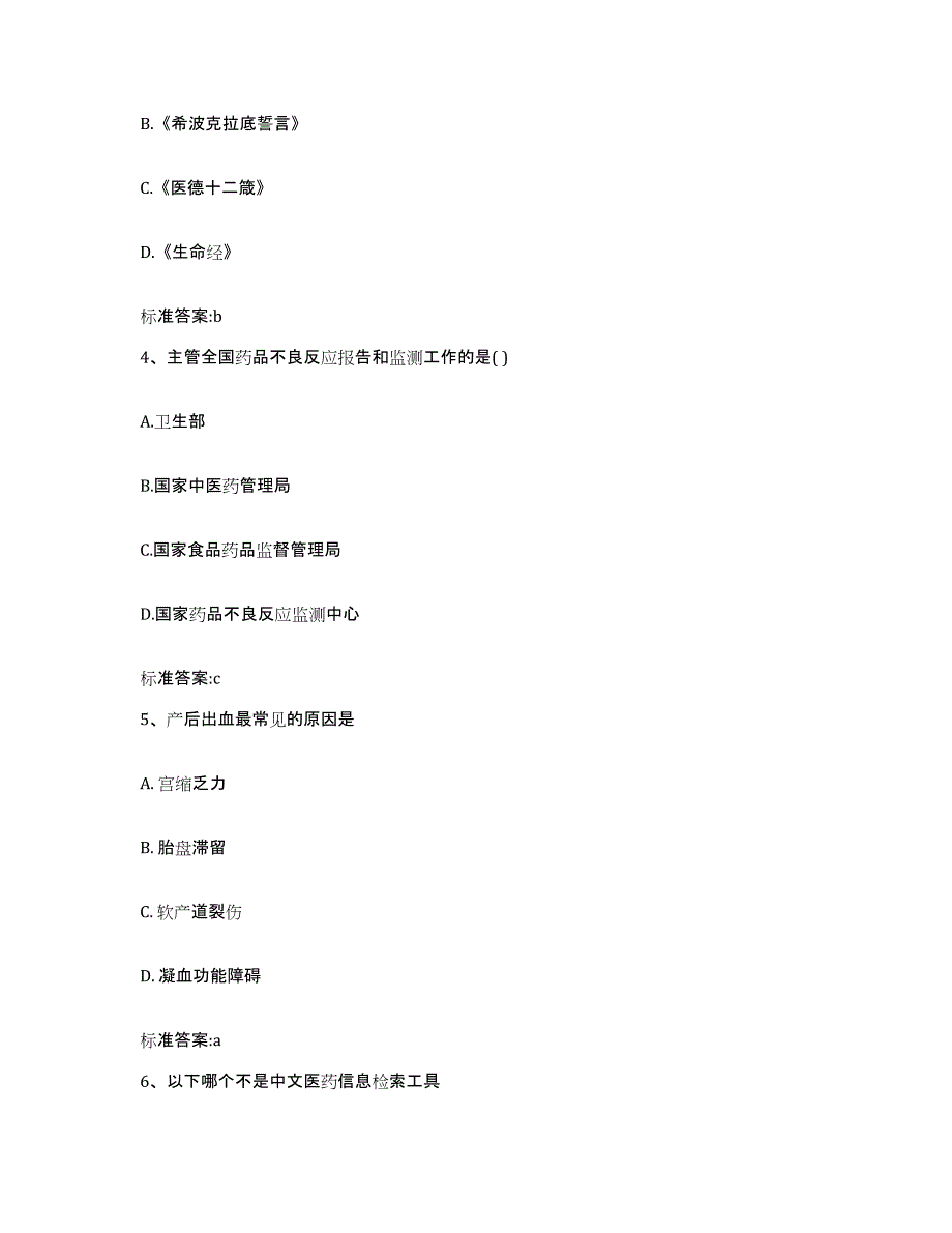 2022年度浙江省绍兴市嵊州市执业药师继续教育考试题库综合试卷A卷附答案_第2页