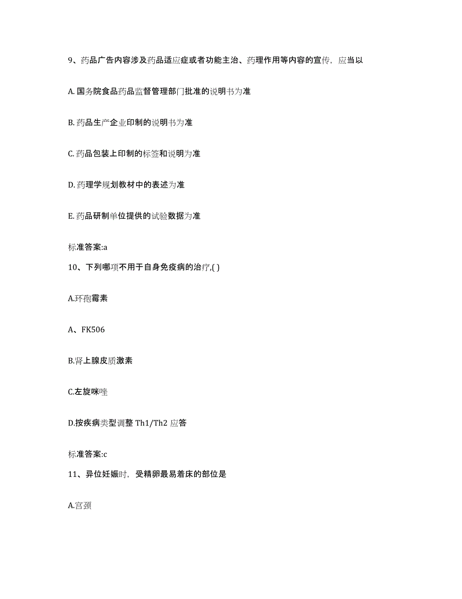 2022年度浙江省绍兴市嵊州市执业药师继续教育考试题库综合试卷A卷附答案_第4页