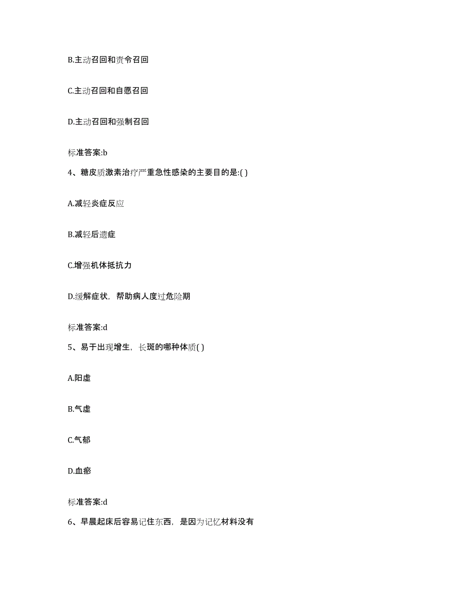 2022年度福建省泉州市石狮市执业药师继续教育考试模拟题库及答案_第2页