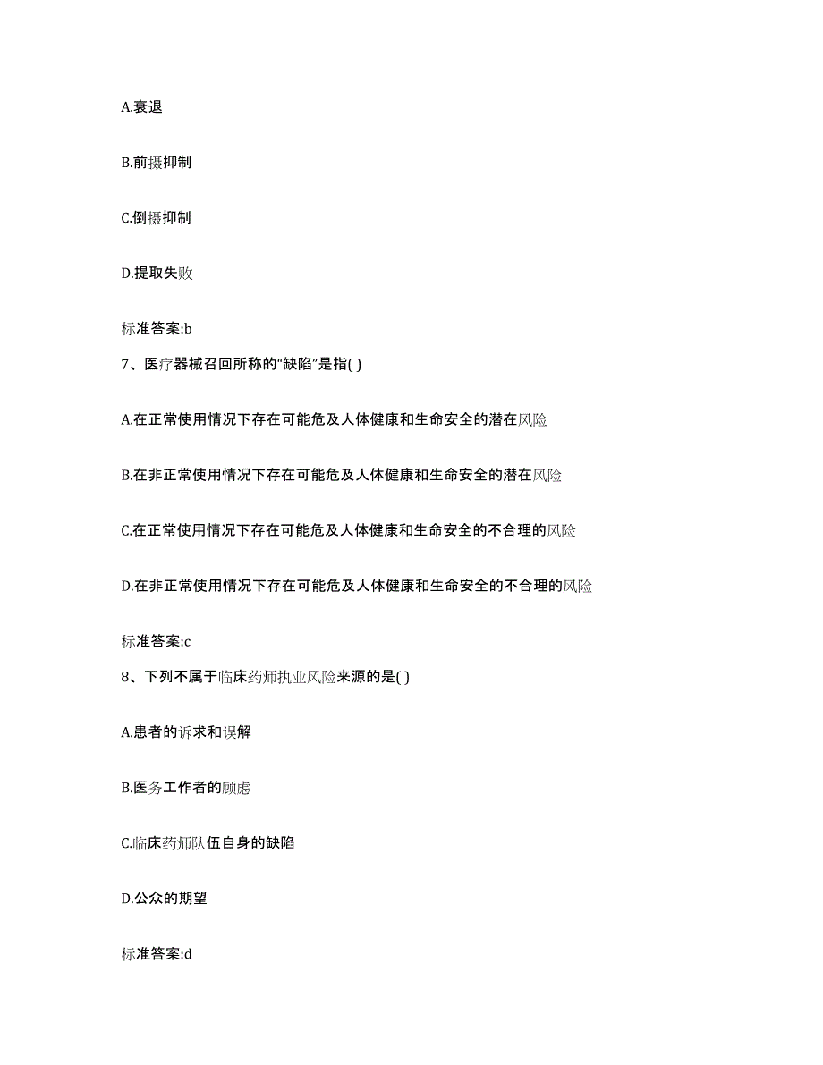 2022年度福建省泉州市石狮市执业药师继续教育考试模拟题库及答案_第3页