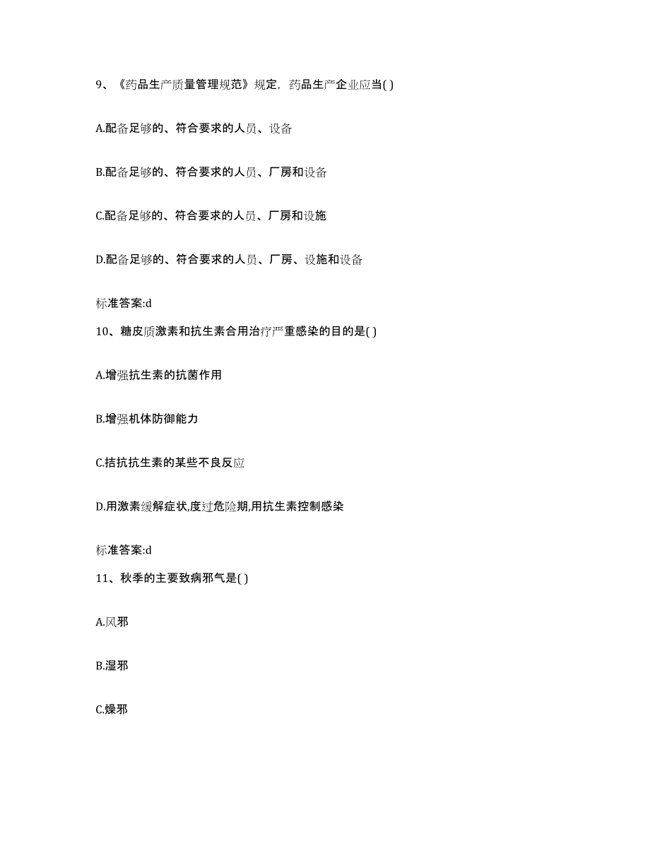 2022年度江西省抚州市临川区执业药师继续教育考试通关题库(附答案)_第4页