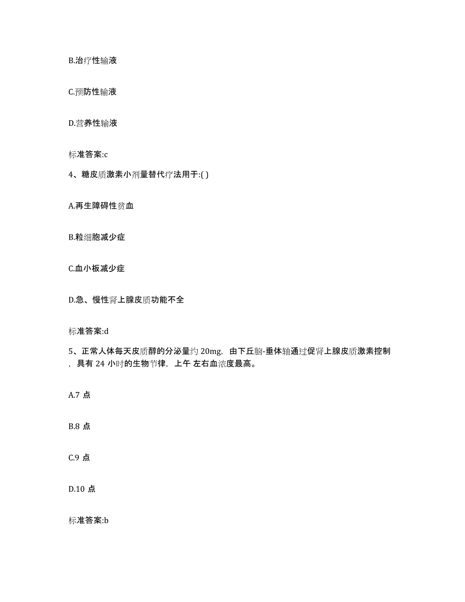 2022年度湖南省郴州市宜章县执业药师继续教育考试考前冲刺试卷B卷含答案_第2页