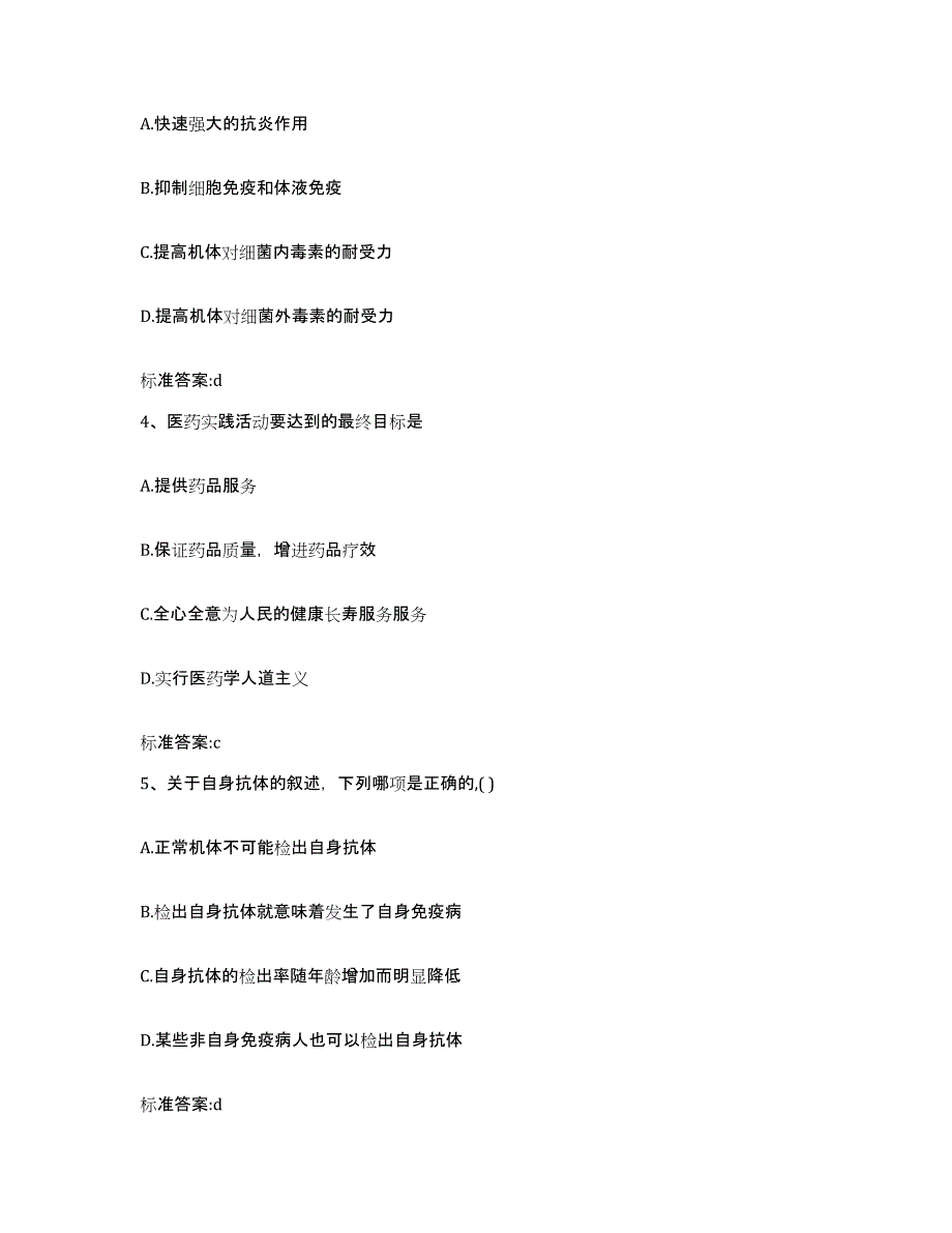 2022年度浙江省宁波市奉化市执业药师继续教育考试模考预测题库(夺冠系列)_第2页