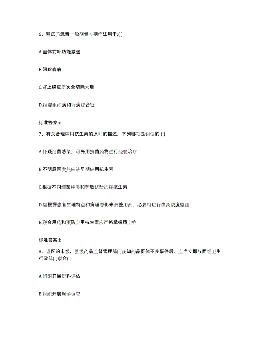 2022年度浙江省宁波市奉化市执业药师继续教育考试模考预测题库(夺冠系列)_第3页