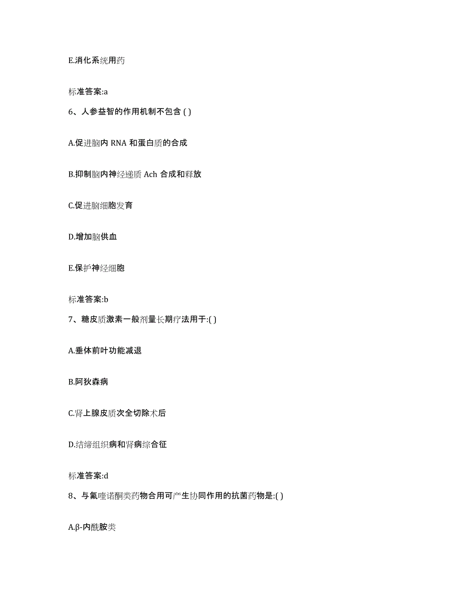 2022-2023年度陕西省榆林市靖边县执业药师继续教育考试考前冲刺模拟试卷B卷含答案_第3页