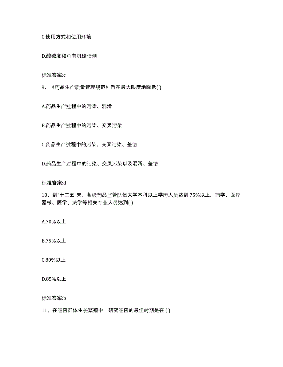 2022年度江苏省连云港市连云区执业药师继续教育考试全真模拟考试试卷A卷含答案_第4页