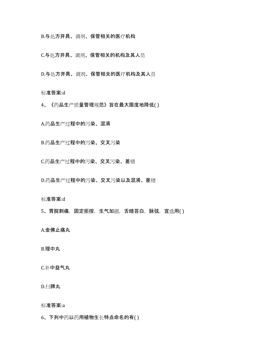 2022年度湖北省荆州市执业药师继续教育考试真题练习试卷A卷附答案_第2页