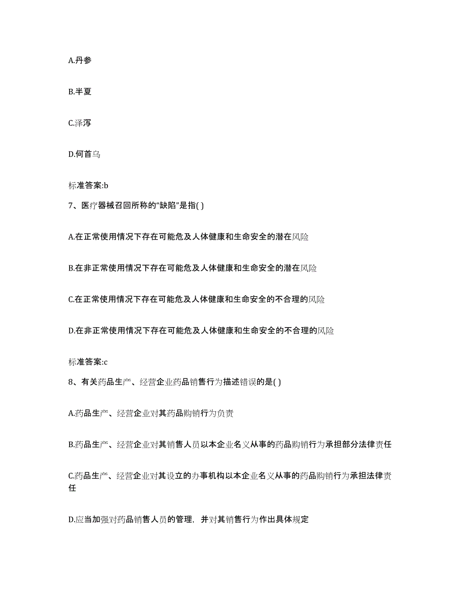 2022年度湖北省荆州市执业药师继续教育考试真题练习试卷A卷附答案_第3页