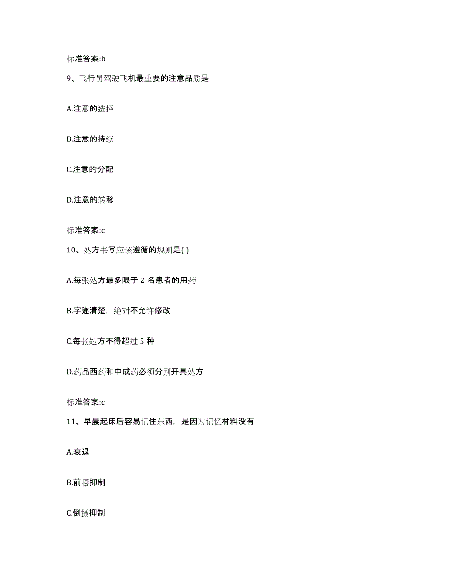 2022年度湖北省荆州市执业药师继续教育考试真题练习试卷A卷附答案_第4页