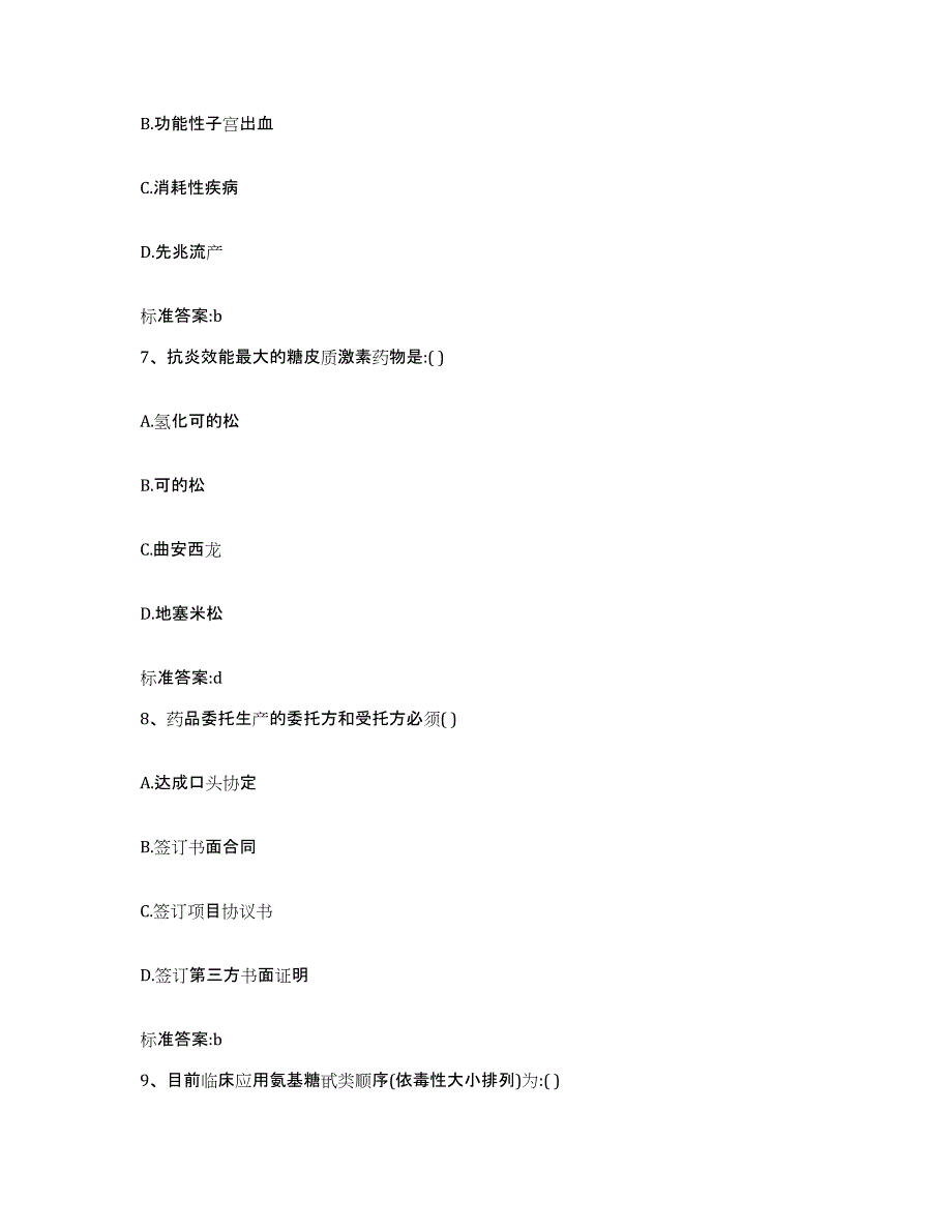 2022年度福建省莆田市仙游县执业药师继续教育考试考试题库_第3页