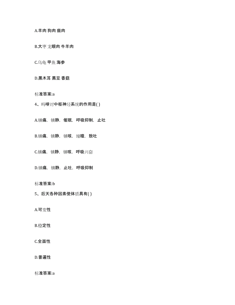 2022年度海南省海口市琼山区执业药师继续教育考试真题练习试卷B卷附答案_第2页