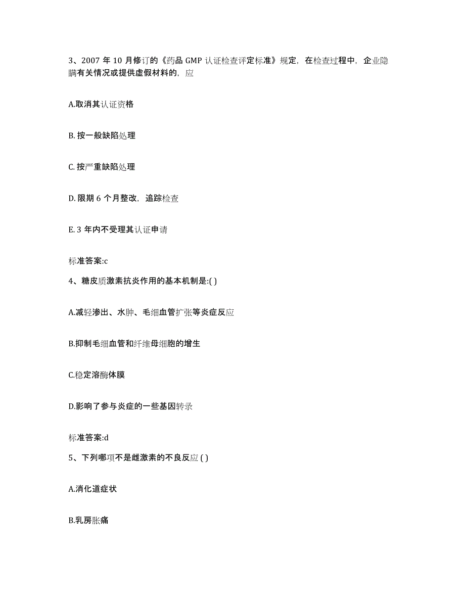 2022年度河南省洛阳市涧西区执业药师继续教育考试考前冲刺试卷B卷含答案_第2页