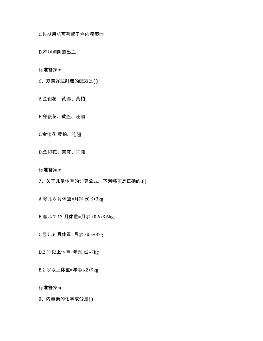 2022年度河南省洛阳市涧西区执业药师继续教育考试考前冲刺试卷B卷含答案_第3页