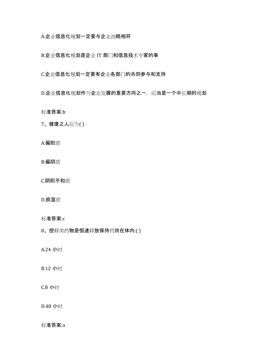 2022年度河北省邢台市隆尧县执业药师继续教育考试模拟试题（含答案）_第3页