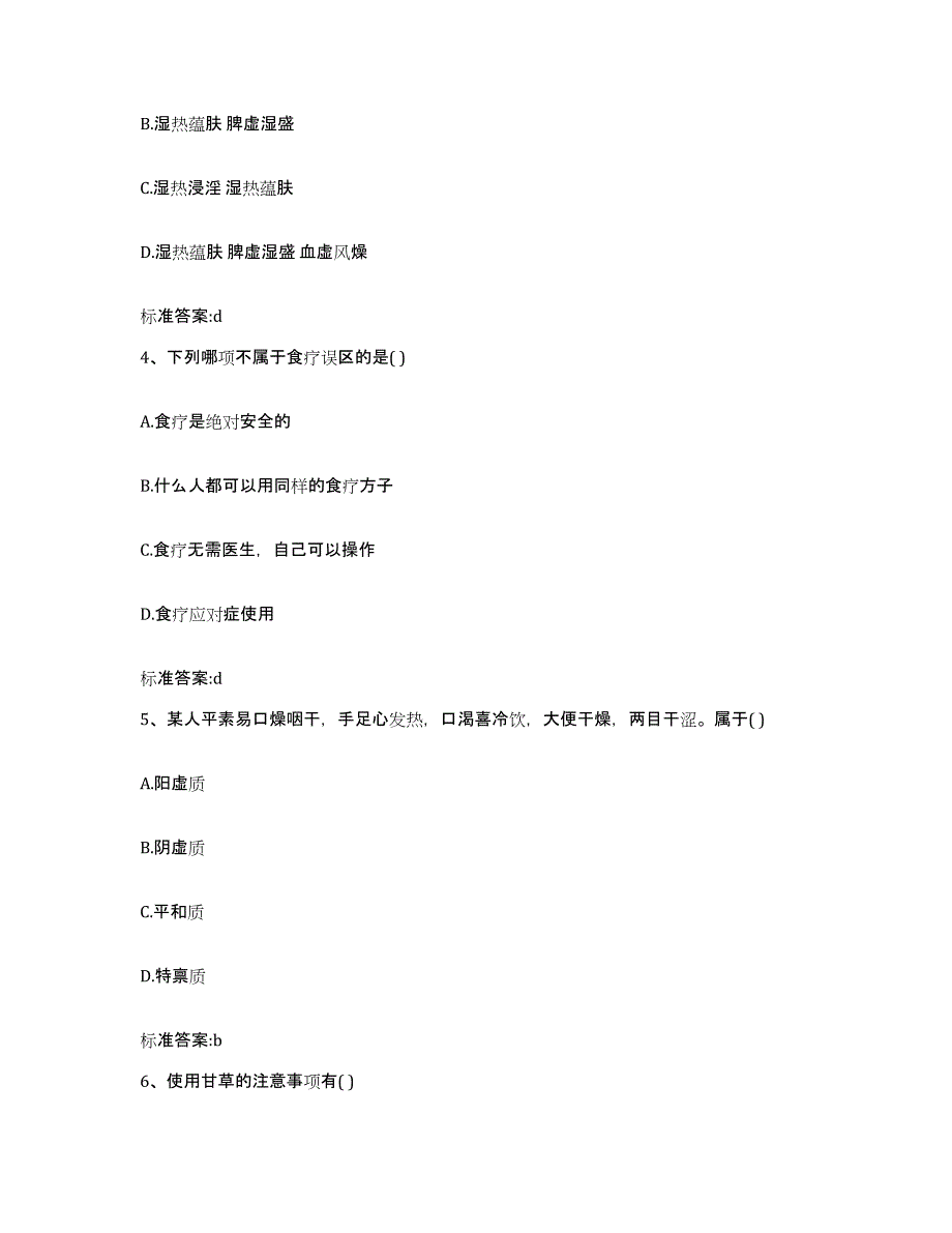 2022年度江西省上饶市德兴市执业药师继续教育考试测试卷(含答案)_第2页