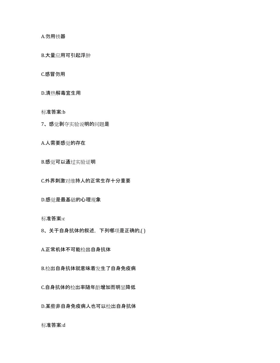 2022年度江西省上饶市德兴市执业药师继续教育考试测试卷(含答案)_第3页