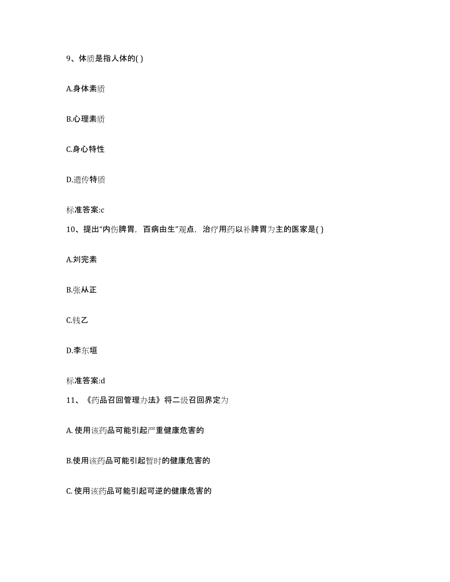 2022年度江西省上饶市德兴市执业药师继续教育考试测试卷(含答案)_第4页