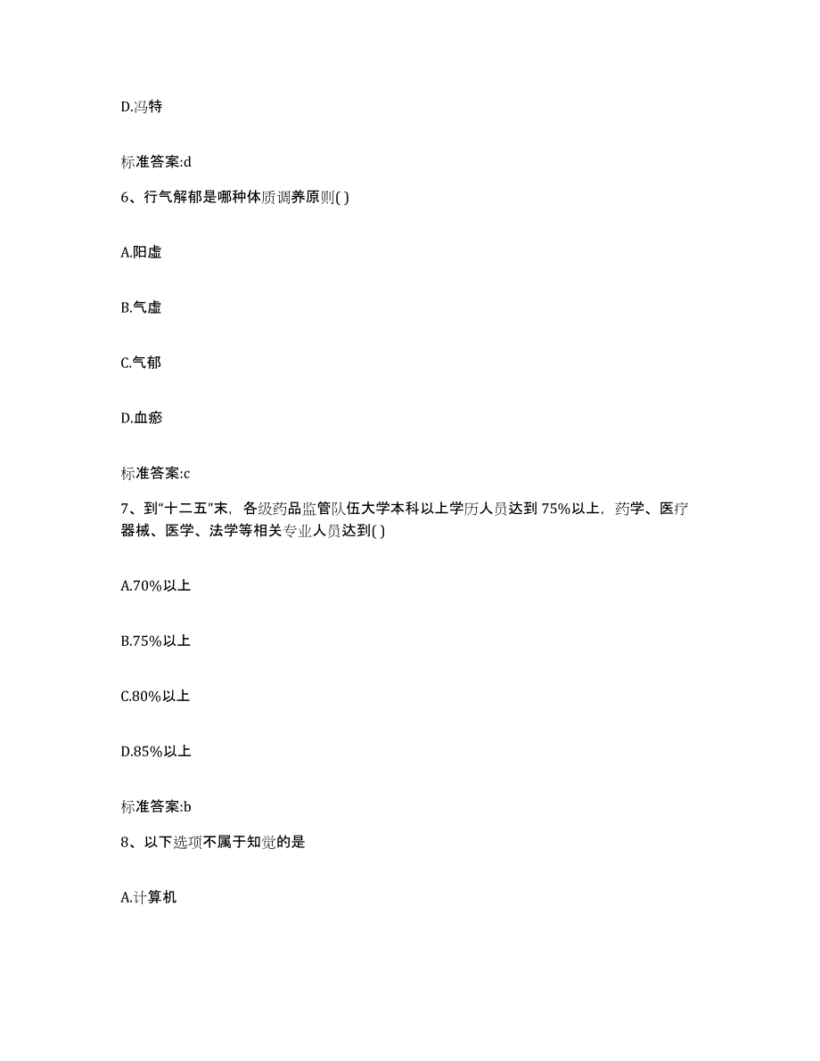 2022年度甘肃省甘南藏族自治州夏河县执业药师继续教育考试考前冲刺试卷B卷含答案_第3页