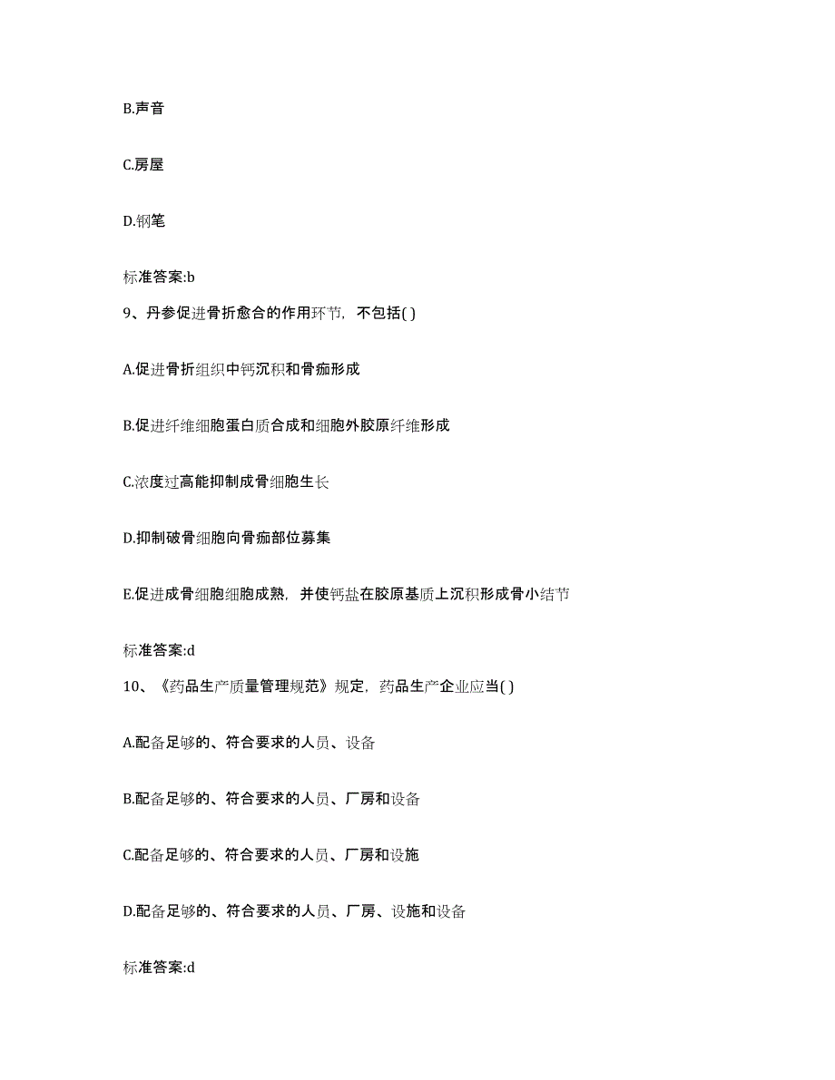 2022年度甘肃省甘南藏族自治州夏河县执业药师继续教育考试考前冲刺试卷B卷含答案_第4页