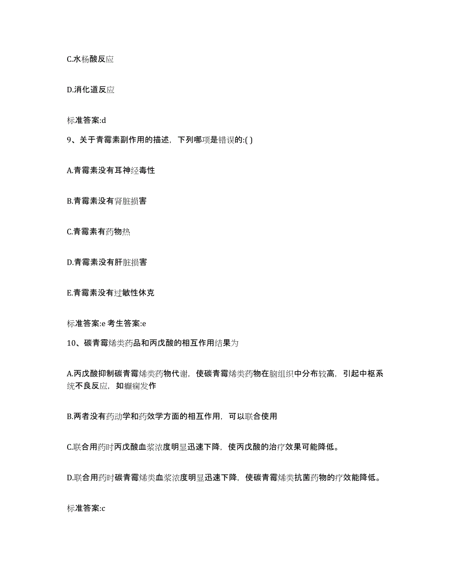 2022年度甘肃省酒泉市瓜州县执业药师继续教育考试模拟题库及答案_第4页