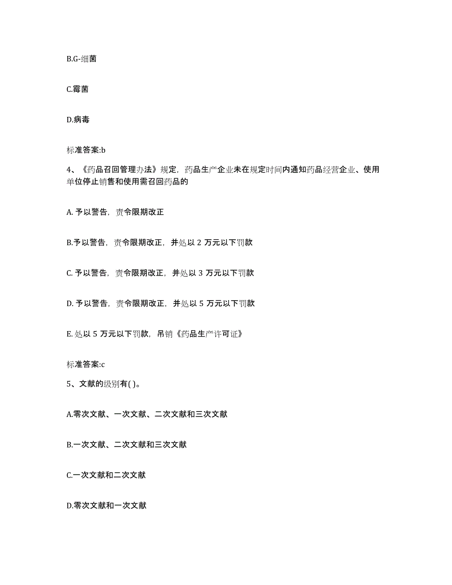 2022年度浙江省杭州市滨江区执业药师继续教育考试押题练习试卷B卷附答案_第2页