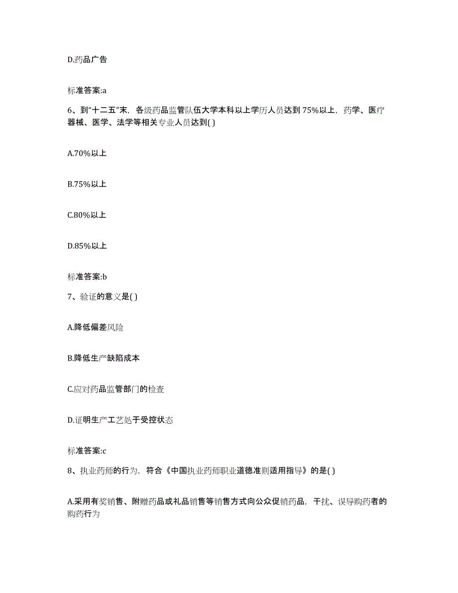 2022-2023年度辽宁省辽阳市白塔区执业药师继续教育考试题库附答案（典型题）_第3页