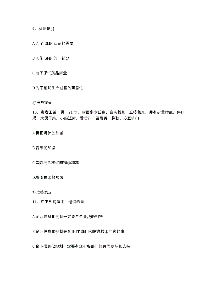 2022-2023年度贵州省贵阳市白云区执业药师继续教育考试模拟题库及答案_第4页