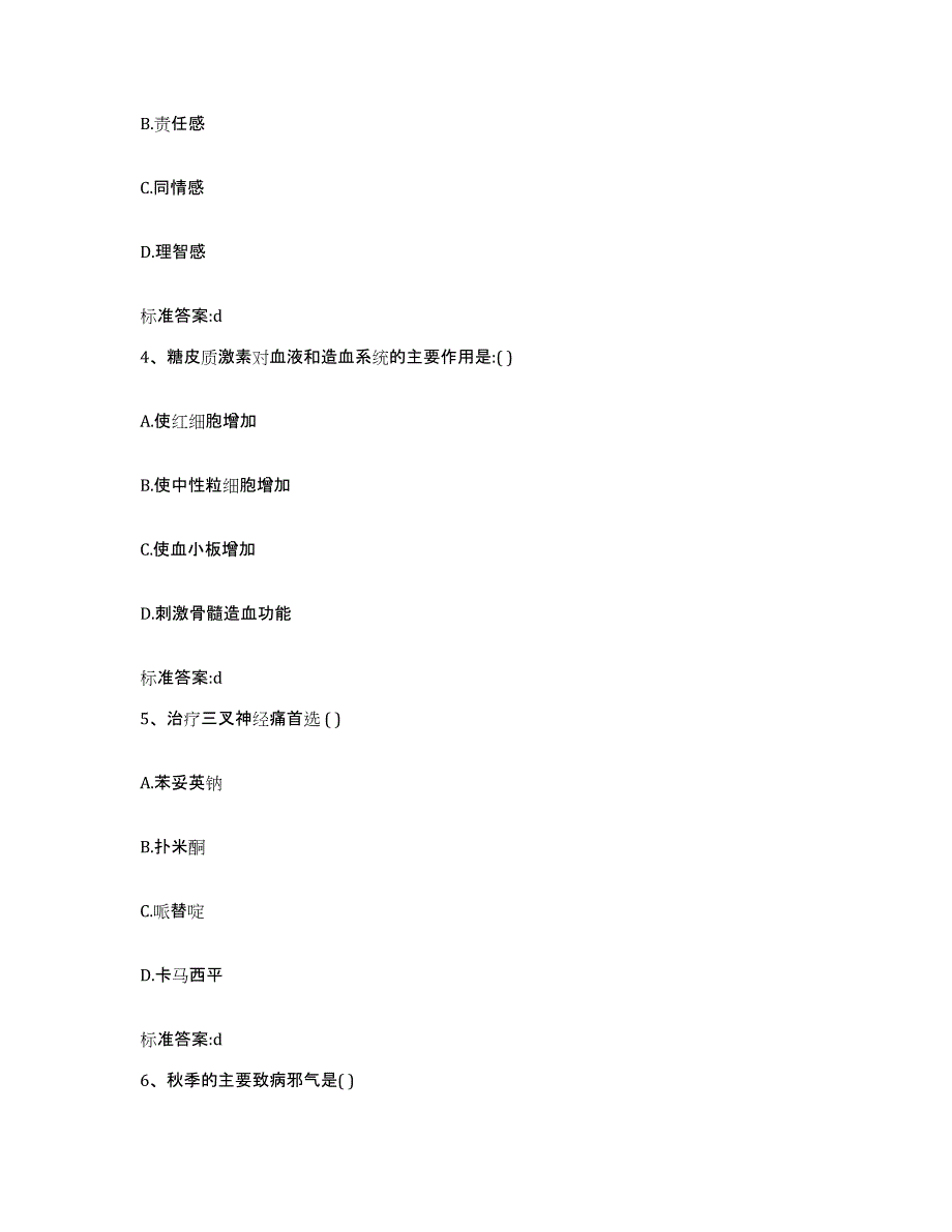 2022年度河南省安阳市安阳县执业药师继续教育考试测试卷(含答案)_第2页