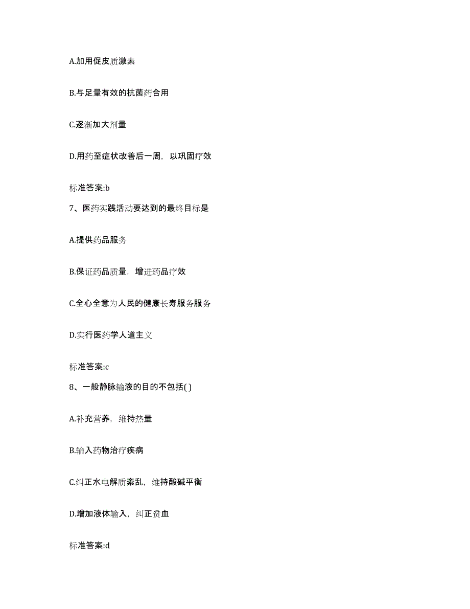 2022年度浙江省宁波市镇海区执业药师继续教育考试模拟考试试卷B卷含答案_第3页