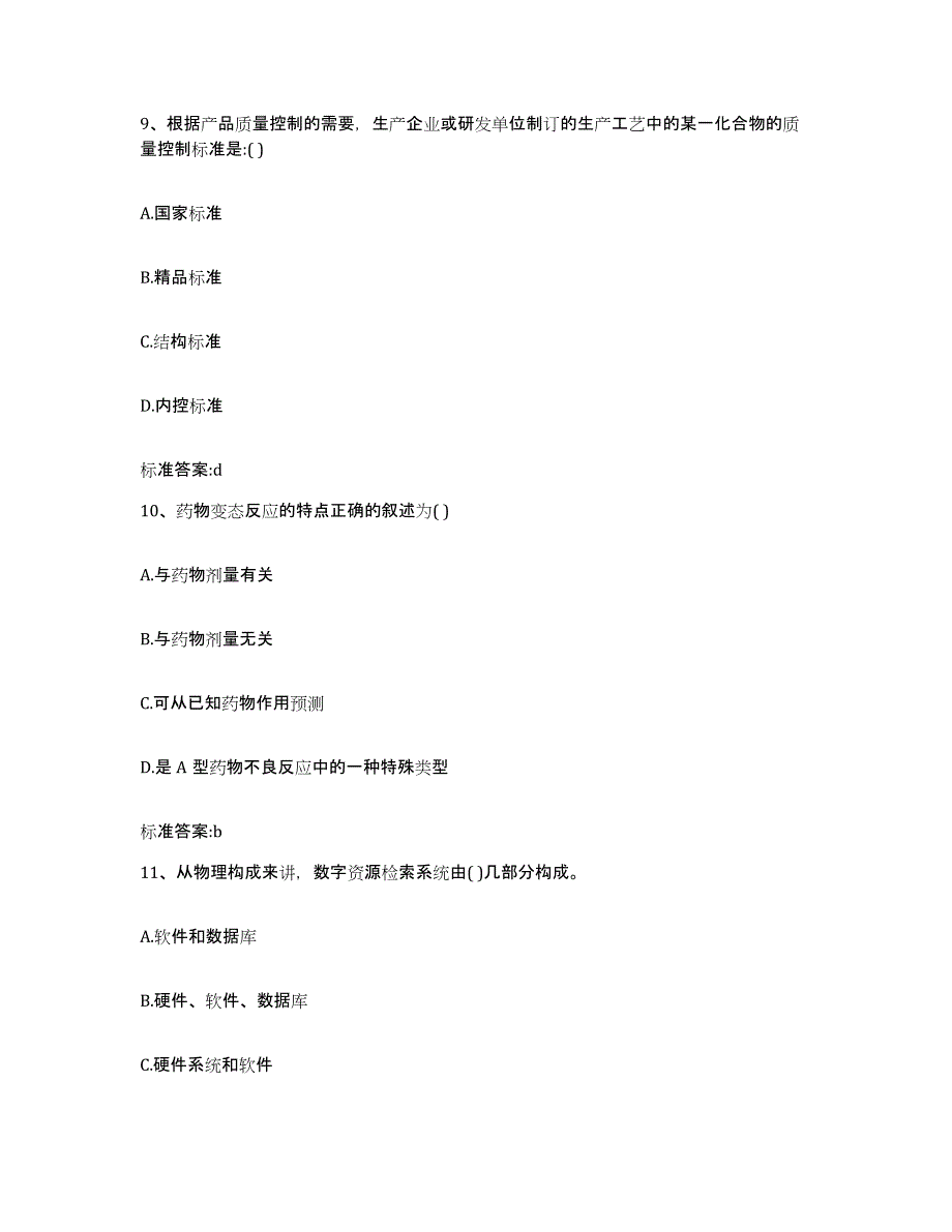 2022年度浙江省宁波市镇海区执业药师继续教育考试模拟考试试卷B卷含答案_第4页