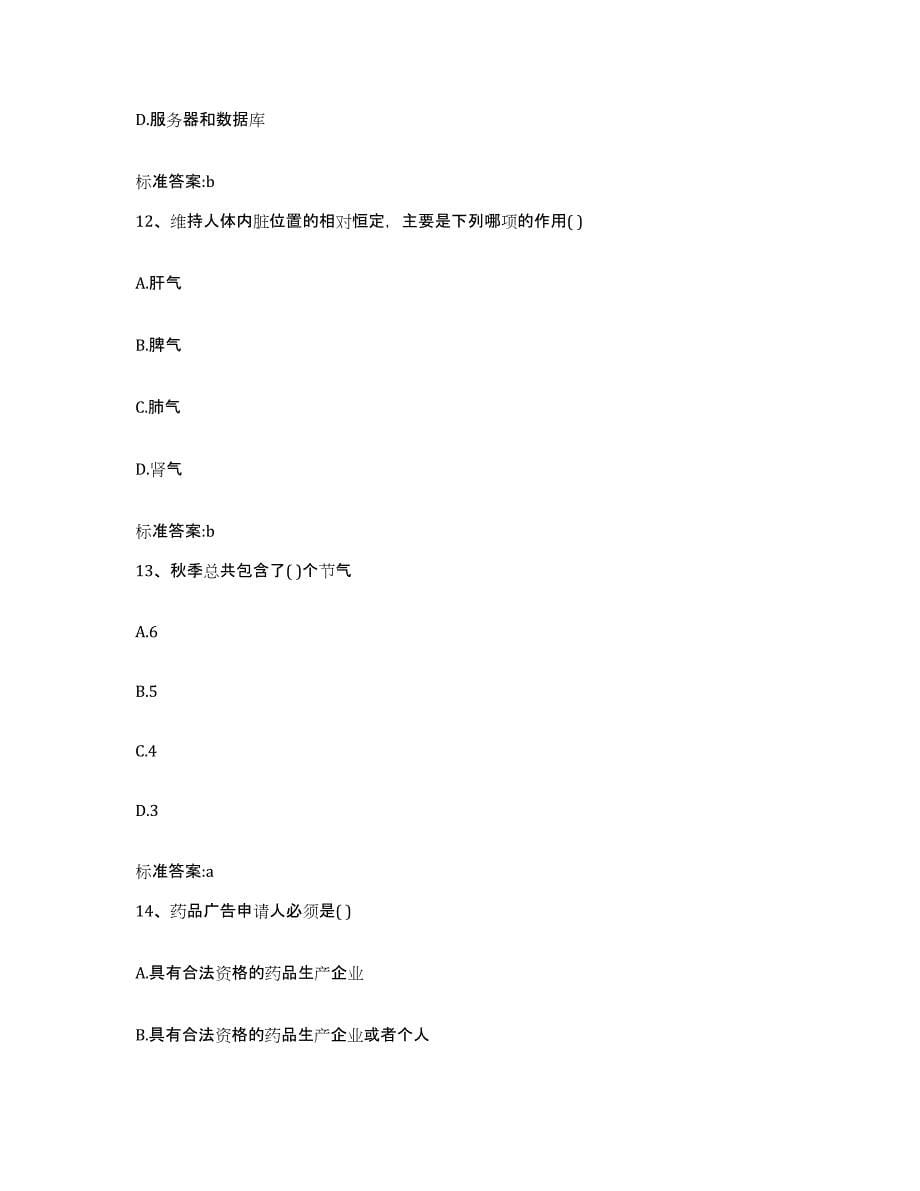 2022年度浙江省宁波市镇海区执业药师继续教育考试模拟考试试卷B卷含答案_第5页