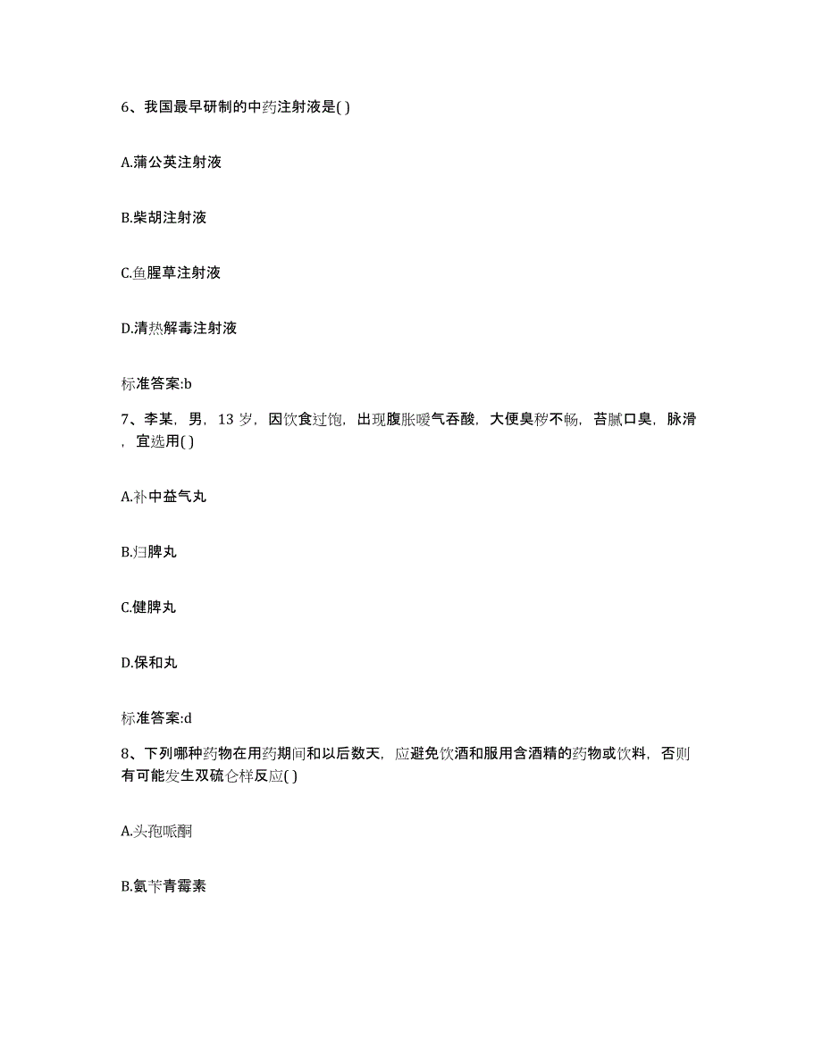 2022年度湖北省黄冈市团风县执业药师继续教育考试提升训练试卷B卷附答案_第3页