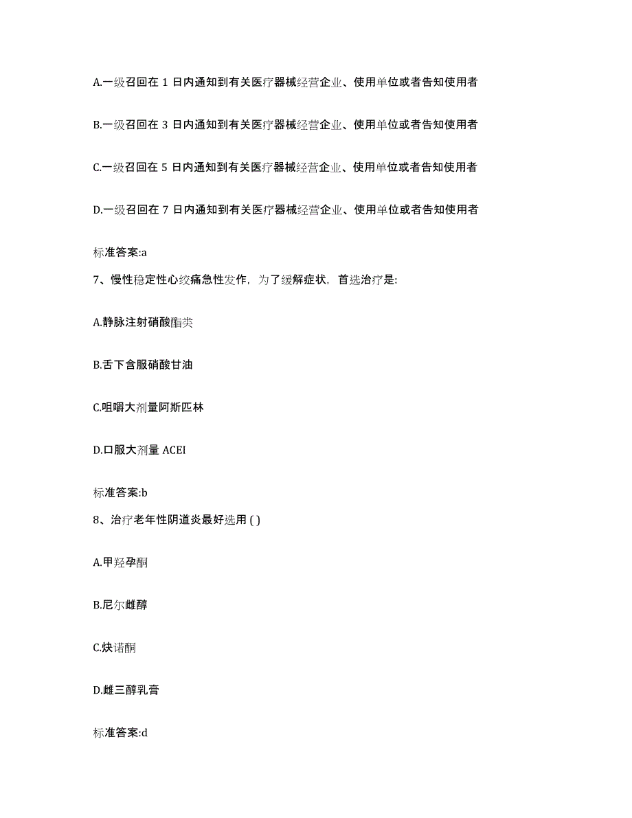 2022年度江西省南昌市南昌县执业药师继续教育考试通关题库(附带答案)_第3页