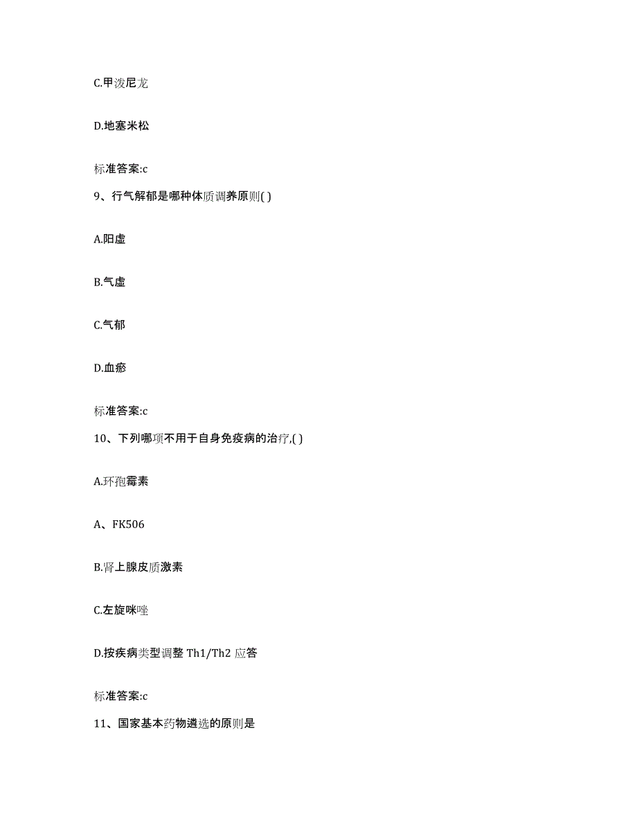 2022年度重庆市九龙坡区执业药师继续教育考试自我检测试卷B卷附答案_第4页